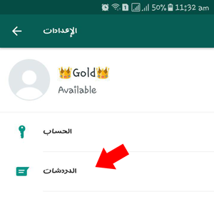 Whatsapp Gold - صورة للبرنامج  #2